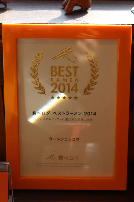 ベストラーメン 2014